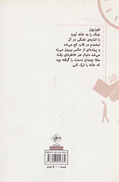 مختصات یک چمدان تنها